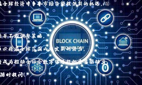 关于国家数字货币的延期问题，需要具体分析不同国家的背景、政策以及技术发展情况。以下是对这一主题的详细探讨。

国家数字货币的定义与背景

国家数字货币，通常指由国家中央银行发行的数字形式的货币。这一概念在近年来随着数字经济的快速发展而受到广泛关注。各国央行纷纷开始探索和试验数字货币，以应对日益变化的货币流通方式和金融科技的发展。

国家数字货币的发展背景主要包括以下几点：首先，随着移动互联网和区块链技术的普及，传统货币的流通方式发生了巨大的变革。其次，去中心化的数字资产（如比特币、以太坊等）的兴起，给传统金融体系带来了压力，使得各国都在考虑如何有效监管和参与数字货币市场。此外，数字货币还可能提升支付的效率，降低交易成本，推动经济的数字化转型。

国家数字货币的进展与延期情况

虽然目前已有多个国家开始了数字货币的试点和研究工作，比如中国的数字人民币、欧洲央行的数字欧元，以及美国的数字美元等，但各国的进展情况不尽相同。一些国家已经进入了测试阶段，而另一些国家则因技术、安全、政策等多方面的原因，延期了数字货币的正式推出。

例如，中国在2014年就开始探索数字货币的可能性，经过多年的研究与试点，2022年开始在多个城市推进数字人民币的使用。当时，许多人期待这一举措能够代表国家数字货币的成功落地。然而，在实际推广过程中，技术问题、用户接受度、政策调整等因素都对数字货币的推广造成了一定的延误。

美国和欧洲也在积极推进数字货币的研究与试验，不过在具体实施上，各国的动态各有不同。有消息称，美国国会对数字美元的讨论可能会延迟至2024年，这表明美国在数字货币的全面实施上仍需深入探讨，而不是立即推动。这种推迟往往与技术评估、市场调研和政策审议等因素密切相关。

延期的原因

国家数字货币的延期原因可以从多个方面进行分析：

ul
listrong技术挑战：/strong数字货币的实现需要复杂的技术支持，包括安全性、隐私保护和系统稳定性等方面的挑战。许多国家在评估技术的可行性和安全性后，选择了推迟发布。/li
listrong政策考量：/strong各国政府在数字货币的推广过程中，需要考虑对传统金融市场的影响、法币的稳定性、以及消费者保护等方面。综合考量后，一些国家可能会选择延缓数字货币的推出。/li
listrong公众接受度：/strong数字货币与传统货币的支付方式存在一定差异，公众对新兴支付形式的接受度直接影响数字货币的推广。为提高公众的接受度，一些国家在推广过程中需考虑更多的教育和宣传工作。/li
listrong地缘政治：/strong国际间的竞争和合作关系，也可能影响国家数字货币的发展。例如，在数字人民币的推广进程中，某些国家对其的反应需要密切关注，以规避可能的经济制裁和贸易壁垒。/li
/ul

国家数字货币的未来发展趋势

尽管存在延期和挑战，国家数字货币的前景依旧广阔。以中国的数字人民币为例，该项目的试点城市已逐渐扩大，越来越多的用户开始接触并体验数字人民币的便利。未来，国家数字货币的推广有望带来几个方面的变化：

ul
listrong支付方式的变革：/strong数字货币的使用将可能改变个人、商家和金融机构之间的支付方式。从而提高交易的智能化和自动化水平。/li
listrong跨境交易的便利性：/strong国家数字货币的实施有助于跨境交易的高效处理，降低因汇率波动带来的风险，促进国际贸易的发展。/li
listrong促进金融普惠：/strong数字货币可以帮助那些缺乏银行账户的群体，绕过传统金融机构的限制，充分参与金融活动，实现更广泛的金融包容性。/li
listrong推动法定数字货币的全球竞争：/strong随着各国数字货币的逐步推行，全球金融格局也可能会随之变化。国家数字货币的推出将为各国在全球经济中争夺市场份额提供新的机遇。/li
/ul

总结

国家数字货币的延期反映出新兴金融科技在全球推广过程中面临的实质性挑战。无论是技术、安全，还是政策和市场接受度，各国央行都在认真评估并不断调整策略。

可以预见，尽管有不少国家在数字货币的推广上经历了延期，但国家数字货币的未来依旧充满可能。随着技术的进步和消费者教育的深化，数字货币必将在全球范围内焕发新的活力。

尽管数字货币的征途充满波折，但其潜在的便利性、效率和创新无疑让我们对未来充满期待。在这个充满挑战与机遇的时代，国家数字货币的发展将成为推动全社会数字化进程的重要驱动力。 

以上内容围绕国家数字货币的延期问题进行了详尽的阐述，希望能够为你提供深入的理解与思考。如果你有任何关于数字货币的进一步问题，欢迎随时提问！