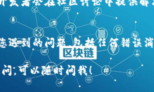 如果您遇到 