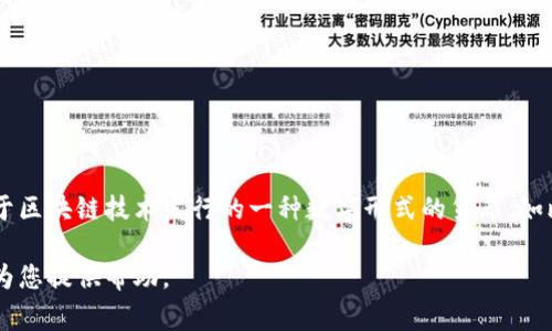 通合科技并不是一种数字货币，而是一家专注于区块链技术和数字资产管理的公司。数字货币是基于区块链技术发行的一种数字形式的货币，如比特币、以太坊等。通合科技通过提供区块链解决方案，帮助企业和个人更好地管理和运用数字资产。

如果您需要进一步了解关于通合科技的详细信息或者某一特定方向的内容，请告诉我，我会很高兴为您提供帮助。