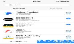交易所对接以太坊钱包设计：提升用户体验与安