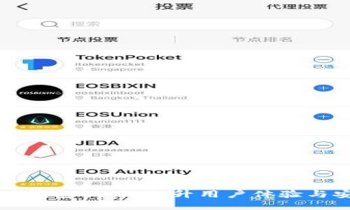 交易所对接以太坊钱包设计：提升用户体验与安全性的完美结合