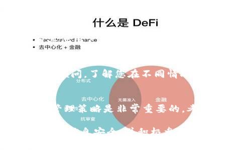 如果您在 Tokenim 钱包中投资的钱遇到了问题，以下是一些建议和步骤，可以帮助您更好地应对这种情况。

1. 检查网络连接和钱包状态
首先，确保您的网络连接是稳定的。有时候，网络问题可能导致您无法访问钱包或查看账户余额。确保您使用的是最新版本的 Tokenim 钱包应用，并且已经正确登录。检查是否有任何系统维护或故障公告，这些也可能影响服务。

2. 确认交易状态
如果您执行了任何交易，务必检查交易的状态。您可以在交易历史中查看。如果您发现交易未处理或失败，可能需要进一步调查原因。比如缺乏网络确认或手续费不足等问题。

3. 了解投资类型
Tokenim 钱包可能支持多种加密货币和投资形式。了解您具体投资的是什么类型的资产。各类资产的市场动态、风险和波动性都有所不同。如果您投资的是代币，特别注意该代币的最新动态和社区反馈。

4. 保护您的账户信息
在遭遇任何问题时，确保您的账户信息没有泄露。强烈建议更换您的登录密码，并开启双重认证（2FA）以增加安全性。此外，谨慎处理任何来自第三方的请求，确保不出现诈骗风险。

5. 寻求客户支持
如果您尝试了上述所有方法但仍无法解决问题，请联系 Tokenim 的客户支持。通常他们能够提供更专业的帮助，解决您遇到的具体问题。提供尽可能多的细节，这将帮助他们更快地找到解决方案。

6. 参与社区讨论
加入 Tokenim 的官方社区或相关的讨论组，如Telegram、Reddit或Discord。这些平台上往往会有其他用户分享他们的经验和解决方案。通过交流，您可以获得更多的信息和支持。

7. 考虑法律途径
如果您在 Tokenim 钱包中的投资遭受了重大的损失，且无法通过正常渠道解决，可以考虑咨询法律顾问。了解您在不同情况下的合法权益，特别是在涉及金融投资时，可能会有相应的法律保护。

8. 评估您的投资策略
最后，借此机会重新评估您的投资策略。加密货币市场波动性很大，建立适合自己的投资组合和风险管理策略是非常重要的。考虑分散投资，避免将所有资金集中在一个项目中。这将最大化资产安全性，减少潜在的损失风险。

总结来说，处理 Tokenim 钱包投资问题时，需保持冷静，采取系统化的步骤来解决。务必确保您的个人信息安全，并积极参与社区获取更多信息。必要时寻求专业帮助，以更好地维护您的投资权益。