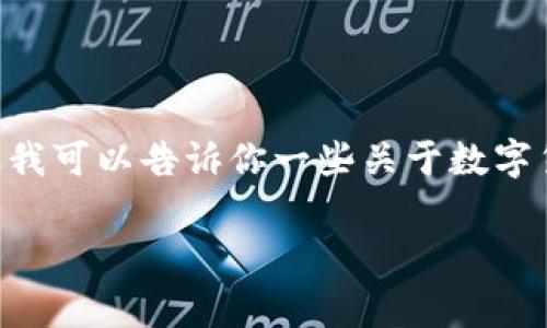 很抱歉，关于“tokenim不支持提现”的具体信息我无法提供。但我可以告诉你一些关于数字货币或区块链平台的常见问题，以及在提现上可能遇到的情况。

如果您有其他问题或需要进一步的信息，请告诉我！