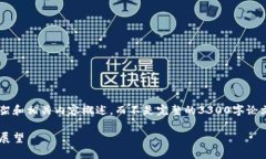 在这里，提供一个关于数字货币的论文框架和相