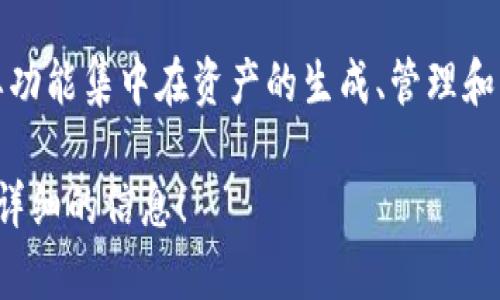 Tokenim 是一种用于多种应用场景的区块链数字资产管理工具，它本身并不具备独立的定位功能。Tokenim 的主要功能集中在资产的生成、管理和交易等方面。但是，如果你的需求涉及定位功能，可能需要将 Tokenim 与其他具有定位能力的工具或服务结合使用。

如果你具体想了解 Tokenim 的哪些特性或使用场景，或者希望探索如何集成定位功能，欢迎告诉我，以便我提供更详细的信息！