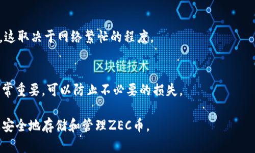 Tokenim是一种加密货币钱包或交易平台，旨在提供安全的数字资产存储和交易功能。关于是否可以在Tokenim上存储ZEC（Zcash）币，具体情况取决于该平台的支持币种。

首先，您需要查看Tokenim官方网站或其官方公告，以确认是否支持ZEC。如果Tokenim支持ZEC，您将能够在该钱包中存储和管理ZEC币。如果不支持，您可能需要寻找其他钱包或交易所进行ZEC的存储和交易。

以下是几个步骤，可以帮助您确认和使用Tokenim存储ZEC币：

步骤一：确认Tokenim是否支持ZEC
访问Tokenim的官网或者相关的支持页面，查找他们支持的加密货币列表。如果ZEC在列表中，那么您可以在Tokenim上存储它。

步骤二：创建账户
如果您尚未拥有Tokenim账户，请按照注册流程创建一个新账户。通常，您需要提供一些个人信息，并设置安全的密码。

步骤三：获取ZEC地址
在账户设置或资产管理部分，查找您ZEC的钱包地址。这是您可以接收ZEC的地址。

步骤四：发送ZEC到Tokenim
如果您的ZEC在另一个钱包或交易所，您可以选择发送ZEC到Tokenim提供的地址。请确保输入正确的地址，以避免资产丢失。

步骤五：确认交易
一旦发送，您可以在Tokenim账户中查看交易状态。通常需要一些时间来确认交易，这取决于网络繁忙的程度。

步骤六：安全性措施
确保您启用了两步验证，并定期更改密码以提高账户安全性。加密货币的安全性非常重要，可以防止不必要的损失。

综上所述，您需要确认Tokenim当前是否支持ZEC。如果支持，您就可以在其平台上安全地存储和管理ZEC币。