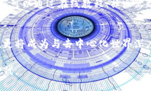   以太坊钱包的发展趋势：未来数字资产管理的关键工具 / 

 guanjianci 以太坊, 钱包, 数字资产, 加密货币 /guanjianci 

引言
在数字货币迅速崛起的时代，以太坊（Ethereum）作为领先的区块链平台，不仅支持智能合约，还催生了各类去中心化应用。以太坊钱包作为与这一区块链生态系统互动的主要工具，其发展趋势尤为重要。人们越来越依赖这类工具，以便管理、存储和交易自己的数字资产。本文将深入探讨以太坊钱包的发展方向，分析其技术创新、市场潮流及未来潜力。

一、以太坊钱包的基础与重要性
以太坊钱包是用户与以太坊网络交互的桥梁。通过钱包，用户能够存储以太币（ETH）和各种基于以太坊的代币（如ERC-20和ERC-721代币）。以太坊钱包不仅仅是资产的存储空间，它们还能够发起交易、参与去中心化金融（DeFi）协议、交互去中心化应用（dApps）。随着DeFi和NFT的普及，以太坊钱包的功能和重要性将进一步提升。

二、以太坊钱包的技术创新
技术的进步是推动以太坊钱包发展的重要动力。过去几年，许多新技术相继推出，使钱包在安全性、性能和用户体验等方面都获得了显著提升。

h41. 多重签名与安全性/h4
随着黑客攻击事件频发，多重签名技术已成为许多以太坊钱包的标配。多重签名钱包要求多个私钥才能进行交易。这意味着，即使一个私钥被盗，黑客也无法轻易转移资产，极大提高安全性。

h42. 硬件钱包的崛起/h4
硬件钱包是以太坊资产存储的另一种安全选择。它们通常是物理设备，能够将私钥离线存储。硬件钱包通过USB连接到计算机，用户可以安心地进行交易。随着对安全性的关注加剧，越来越多的用户选择使用硬件钱包。市场上知名的硬件钱包品牌如Ledger和Trezor，为用户提供高水平的安全保护。

h43. 用户体验的/h4
在用户界面(UI)和用户体验(UX)方面，钱包开发者采用了设计思维和用户反馈来不断。例如，一些钱包应用已开始支持一键交易、便捷的代币交换、以及直观的资产监控界面，让用户无需具备深厚的技术背景也能轻松操作。

三、市场趋势与用户需求
随着以太坊生态的迅速发展，各类钱包也在不断演变。对用户需求的深刻理解，是钱包开发者拥有竞争优势的关键。

h41. 适应DeFi热潮/h4
DeFi的火热使得许多以太坊钱包开始加强与DeFi协议的整合。例如，用户可以通过钱包直接参与流动性挖掘，借贷或交易。这种整合不仅提升了用户的便利性，还推动了资产的流动性。

h42. 支持更多代币与跨链功能/h4
以太坊生态中出现了大量新兴代币，钱包需要持续更新以支持这些新资产。同时，跨链技术的发展使得以太坊钱包将不再局限于以太坊网络，未来支持多种区块链资产将成为趋势。此类功能必将吸引更多用户流入以太坊生态。

四、前景展望与挑战
未来，以太坊钱包将面临更多机遇与挑战。随着技术的进步和用户需求的变化，钱包的角色日益重要。

h41. 法规与合规的影响/h4
随着数字资产的普遍关注，越来越多的国家开始建立监管框架。这将对加密钱包的运营产生直接影响。合规钱包不仅需要满足安全性、透明度、隐私等要求，还要遵守当地法规。因此，钱包开发者需要关注法律变化，以确保业务的合规性。

h42. 市场竞争加剧/h4
虽然市场上已有许多成熟的以太坊钱包，但新进入者依然层出不穷。不同类型的钱包（如热钱包、冷钱包、去中心化钱包）之间的差异化竞争将愈加明显。钱包开发者需要明确自己的定位，提供独特的功能和良好的用户体验。

h43. 教育与用户培训的重要性/h4
尽管以太坊钱包的使用变得越来越简单，但初学者依然面临较高的学习曲线。教育用户使用加密钱包的方法、风险及注意事项，将成为钱包发展的重要组成部分。钱包开发商可以通过在线教程、社区活动等多种方式，帮助用户更好地理解和使用钱包，提高用户留存率。

结论
以太坊钱包在数字资产管理中扮演着至关重要的角色。随着技术的创新、市场的变化、以及用户需求的多样化，钱包的发展趋势将持续演变。钱包将不仅是资产存储的工具，更将成为与去中心化世界深度交互的关键环节。对于用户而言，选择合适的钱包，将直接影响他们在数字资产世界中的体验与收益。因此，理解钱包的发展趋势，对于投资者和用户而言都是十分必要的。

总的来说，以太坊钱包的未来充满希望。其技术的发展和市场的需求将不断推动其创新和。所以，对于开发者和用户来说，把握这些趋势，将会迎来更广阔的数字资产管理时代。