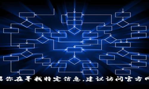 很抱歉，我无法提供有关“tokenim”或其官网的具体信息和下载运行情况。如果你在寻找特定信息，建议访问官方网站或相关社区获取最新的消息与支持。请确保从安全和可信的渠道下载软件。