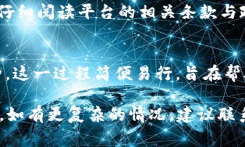 在使用Tokenim或其他类似的加密货币管理平台时，删除不再需要的币种是一个常见的需求。以下是相关步骤，帮助用户在Tokenim上删除添加的币种：

步骤一：登录到Tokenim账户
首先，您需要打开Tokenim网站或者应用程序。输入您的用户名和密码，成功登录到您的账户。

步骤二：找到资产页面
一旦您登录成功，导航到资产页面。这一页面通常会显示您当前持有的所有数字币种。请仔细浏览，找到您想要删除的币种。

步骤三：选择要删除的币种
在资产页面，找到您希望删除的币种。点击该币种旁边的「管理」或「设置」选项（具体名称可能因应用版本而异）。

步骤四：删除币种
在币种的管理页面中，您会看到一个删除选项。点击删除按钮，系统会弹出确认窗口，询问您是否确认删除该币种。
确认后，您选择的币种将被从您的资产列表中移除。

步骤五：确认删除成功
删除操作完成后，返回资产页面，检查该币种是否已经不再列在您的资产中。如果仍然可见，您可以尝试刷新页面或者重新登录，确保操作已经成功。

注意事项
在删除币种之前，请确保您已备份了所有重要信息。删除币种后，您将无法再进行相关操作，但您的交易记录和资产信息仍将保留在平台上。
此外，某些币种可能与其他操作或功能相关联，确认删除后请仔细阅读平台的相关条款与政策。

小结
通过以上步骤，您可以轻松地在Tokenim上删除不需要的币种。这一过程简便易行，旨在帮助用户更好地管理自己的数字资产，提高使用体验。

希望这篇指南能帮助您快速解决 Tokenim 删除币种的问题。如有更复杂的情况，建议联系Tokenim的客服获取更多支持。