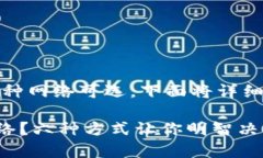 要将以太坊转入钱包，通常有几种网络可选。下