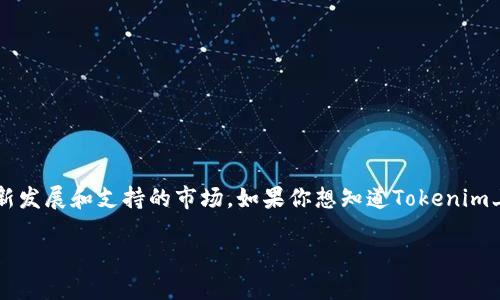 截至我最后的更新（2023年10月），Tokenim平台上是否有交易对 TRC/USDT 取决于该平台的最新发展和支持的市场。如果你想知道Tokenim上是否支持特定的交易对，可以访问其官方网站、查看交易所的公告或直接在平台上搜索该交易对。

请注意，数字货币市场动态变化较快，建议查阅最新信息以获取最准确的答案。