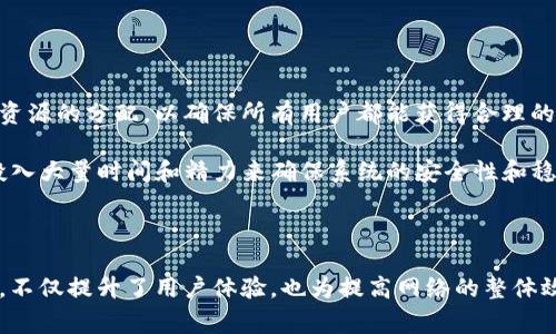 Tokenim带宽是一个相对较新的概念，主要用于区块链和加密货币领域。它通常涉及到对网络资源的分配和，尤其是在去中心化应用（dApps）和智能合约的背景下。以下是一个更为详细的解释。

### Tokenim带宽的定义

Tokenim带宽可以理解为在区块链网络中，用户根据其持有的代币数量或其他因素所获得的网络资源使用权。简而言之，它涉及到用户在网络中可以享用的带宽或资源的分配。这一概念不仅限于数据传输的速度，也包括了交易处理的效率、存储空间等。

### Tokenim带宽的工作原理

在区块链网络中，每个用户或节点都有可能会消耗网络资源。这些资源包括带宽、计算能力和存储。这些资源消耗会影响整个网络的效率。为了资源的使用，某些项目开始引入