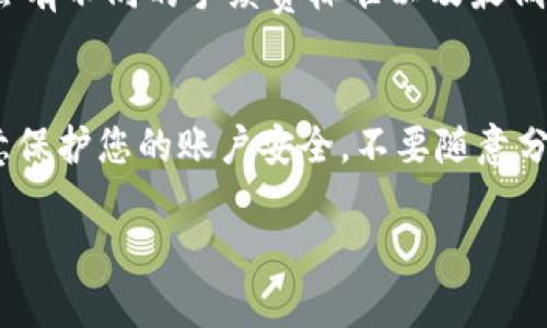 在Tokenim平台上提现币的具体步骤可能会因平台的更新而有所不同。以下是一般性的提现步骤，供参考：

1. 登录Tokenim账户
首先，您需要登录到您的Tokenim账户。输入您的用户名和密码，确保您的账户安全。如果您的账户启用了双重认证，请按照指示完成身份验证。

2. 进入资产管理页面
登录后，找到“资产”或“钱包”选项。不同的平台可能会用不同的术语。在此页面，您可以查看您的币种和当前余额。

3. 选择提现选项
在资产管理页面中，寻找“提现”或“取款”按钮。点击该按钮以进入提现界面。

4. 输入提现信息
在提现页面，您需要输入相关的信息。这通常包括：
ul
    li选择您希望提现的币种/li
    li输入提现金额/li
    li填写您的钱包地址（确保地址输入正确，以免损失资金）/li
/ul

5. 确认提现信息
在填写完毕之后，请仔细检查您的信息，确保无误。错误的钱包地址或金额可能导致您无法找回资金。

6. 进行身份验证
一些平台会在提现时要求进行身份验证。这可能涉及到输入您之前设置的安全码、电子邮件确认或手机短信验证码。

7. 提交提现申请
确认所有信息无误后，点击“提交”或“确认”按钮，完成提现申请。系统通常会提示您申请已成功提交。

8. 等待处理
提现请求通常会在一定时间内处理。根据Tokenim的政策，处理时间可能从几分钟到几天不等。请保持耐心，并定期查看您的账户状态。

9. 检查钱包到账情况
一旦提现申请处理完成，请检查您的钱包地址，确认资金是否到账。如果长时间未到账，可以联系Tokenim的客服进行查询。

10. 注意手续费和限制
在提现之前，请查阅相关的手续费和提现限制政策。不同的币种可能会有不同的手续费标准以及最低提现额度。

总结
通过以上步骤，您应该能够顺利地从Tokenim提现您的币。请始终注意保护您的账户安全，不要随意分享您的账户信息。如果遇到任何问题，请及时联系平台客服获得帮助。

希望这些信息对您有所帮助！如果有其他问题，欢迎随时询问。