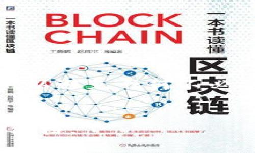 在币安（Binance）转账到 Tokenim （假设是指某种特定的加密资产或平台）需要遵循一些基本的步骤。以下是详细的步骤和注意事项，希望能帮助你完成这一操作。

步骤一：登录币安账户

首先，你需要访问币安的官方网站或使用移动应用程序登录你的账户。如果你还没有账户，请先完成注册和身份验证。确保你的账户安全，建议启用两步验证（2FA）。


步骤二：确认Tokenim的接收地址

在进行转账之前，你需要确保你拥有Tokenim平台的接收地址。这是一个独一无二的字符串，类似于电子邮件地址，确保你没有输入错误。另外，核实Tokenim支持的币种类型，例如BTC、ETH等，确保你的转账币种匹配。


步骤三：选择转账的币种

登录币安后，前往“钱包”选项，然后选择“现货钱包”。在这里，你可以看到你持有的所有资产。找到你想要转账的币种。例如，假设你想要转账ETH（以太坊）。


步骤四：发起提币操作

点击你要转账币种的“提现”按钮。这通常在每个币种的右侧。进入提现界面后，你需要填写接收地址。


步骤五：输入Tokenim接收地址

在提现页面，输入你之前从Tokenim平台复制的接收地址。然后，选择提取的币种和数量。请仔细核对地址，确保没有拼写错误。


步骤六：确认转账信息

在确认转账信息的页面，你会看到你的提币地址、币种、数量以及相关的手续费等信息。在确认无误后，点击“提交”或“确定”按钮。


步骤七：完成安全验证

为了确保安全，币安可能会要求你进行身份验证。这包括输入短信验证码或使用Google Authenticator生成的代码。完成后，提现请求将被处理。


步骤八：检查转账状态

提交提现请求后，你可以在币安的“资金记录”中查看转账状态。转账可能需要一些时间，具体时间取决于区块链网络的拥堵情况。


步骤九：在Tokenim确认到账

一旦转账完成，你应该在Tokenim平台的账户中看到相应的余额。可以在Tokenim中进行查看，以确认资金是否正确到账。


注意事项

1. **网络拥堵**：在高峰期，转账可能会受到影响。
2. **手续费**：提币时会有手续费，根据币种和当前网络情况而定。
3. **接收地址的正确性**：确保接收地址的准确性，错误的地址会导致资产损失。
4. **安全性**：确保你的币安账号和Tokenim账户安全，定期更改密码，并使用两步验证。


总结

转账从币安到Tokenim的过程相对简单，只要根据上述步骤进行操作。确保每一步都仔细核对信息，以避免任何不必要的错误和损失。对于新手用户，建议在小额转账测试后再进行大额资金的转移。


如果你有任何其他问题或需要更多的帮助，可以随时咨询相关的客服支持或查阅官方网站的帮助文档。