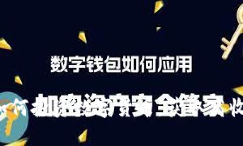 2017年如何投资数字货币：获取高收益的秘笈