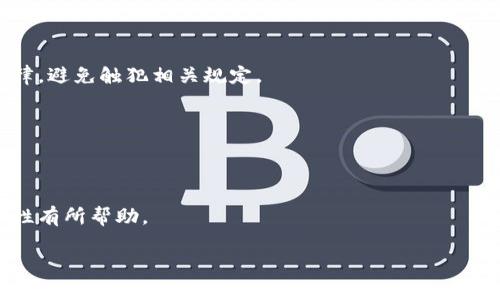目前，Tokenim作为一个区块链相关的平台，其使用情况可能受到多种因素的影响，包括政策法规、网络环境和平台本身的可用性等。在中国，区块链相关的技术和应用受到一定的监管，因此在国内使用Tokenim可能会面临一些限制或挑战。

如果你想要在国内使用Tokenim，建议你：

1. **了解当地法律法规**：不同地区对区块链和加密货币的监管政策不同。确保自己了解相关法律，避免触犯相关规定。

2. **网络环境**：一些国外服务可能在国内访问受限，使用时可能需要VPN等工具来访问。

3. **平台操作**：在使用Tokenim之前，建议先熟悉其操作界面和功能。

4. **社区支持和反馈**：查找其他用户的经验和反馈，这对于判断该平台在国内的可用性和安全性有所帮助。

总之，在决定使用Tokenim之前，保持谨慎，确保遵循当地的法律和政策。