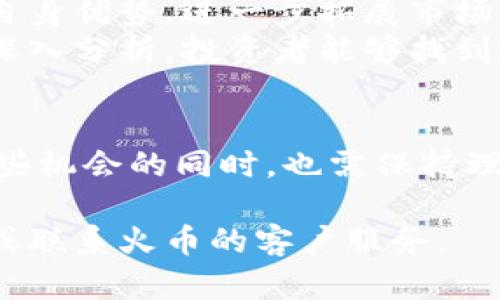 火币数字货币交易平台的交易时间是24小时不间断的。这意味着用户可以随时在平台上进行买卖操作。以下是一些关于火币数字货币交易的关键点，希望能够帮助你深入了解相关内容。

1. 火币交易平台概述
火币交易所成立于2013年，最初总部设在中国，但随着政策的变化，它已经将总部迁移到新加坡。火币不仅支持多种数字货币交易，还推出了自己的代币——火币Token（HT）。通过为用户提供高效的交易服务和丰富的数字资产，火币迅速积累了大量用户。

2. 24小时不间断交易的优势
24小时交易对用户来说，意味着可以随时随地进行交易。这是因为数字货币市场没有地理上的限制。投资者能够把握住任何可能的市场机会。
例如，当某个数字货币的价格在夜间大幅波动时，用户可以随时进行买卖。这种灵活性赋予用户更大的控制权，使他们能够根据市场动态迅速反应。
此外，24小时交易适合不同的投资者。从全职交易员到业余爱好者，大家都能找到适合自己的交易策略和时机。

3. 如何在火币进行交易
在火币进行交易相对简单。用户需要先注册一个账户，然后进行身份验证，最后充入资金就可以开始交易了。
在交易界面上，用户能看到不同数字货币的实时价格以及市场动态。火币还提供多种交易模式，包括现货交易、合约交易等，用户可以根据自己的需求选择。

4. 风险与投资策略
尽管数字货币市场机遇无限，但风险同样存在。用户在火币交易平台上交易时，需谨慎考虑风险。市场的波动性很高，价格可能在短时间内大幅上涨或下跌。
建议投资者制定清晰的交易策略。例如，可以通过技术分析来判断进入和退出市场的时机。同时，适当的风险管理也是必要的。设定止损位可以有效保护投资资金，降低潜在损失。

5. 市场趋势与未来展望
随着区块链技术的发展和普及，数字货币的受欢迎程度在不断上升。火币作为一个领先的交易平台，未来有望利用自身优势，进一步拓展市场份额。
无论是对于长期投资者，还是短线交易者，火币都提供了足够的资源和工具来支持他们的投资决策。通过对市场的深入分析，投资者能够找到适合自己的最佳投资机会。

6. 总结
火币数字货币交易平台提供了24小时不间断的交易服务。无论何时，用户都可以随时进行交易。但投资者在享受这些机会的同时，也需保持理性，合理规划自己的投资策略。随着数字货币市场的不断演变，火币将继续为全球用户提供高效、安全的交易服务。 

通过本文，希望能够让你对火币数字货币交易有一个全面的了解。如需进一步的具体信息，可以随时查询相关资料或联系火币的客户服务。