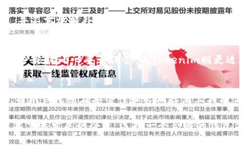在探讨“tokenim和纸钱包哪个好”之前，我们需要先了解这两个概念的基本定义及其特点。

什么是Tokenim？
Tokenim是一种数字钱包，它为用户提供了存储和管理加密货币的能力。与传统钱包不同，Tokenim专注于用户体验，采用一系列安全措施来保护用户的数字资产。它通常包含多种功能，如实时交易、资产管理、市场行情查询等。

什么是纸钱包？
纸钱包是一种离线存储加密货币的方式。它通常由纸张制成，包含公钥和私钥。这种方式被认为是非常安全的，因为它没有网络连接，黑客无法远程访问。然而，纸钱包的缺点是容易丢失、损坏，且不便于交易。

安全性比较
安全性是选择数字钱包的重要标准。Tokenim采用了多层安全机制，例如双重身份验证和加密存储。这可以确保用户的资产不易被盗取。而纸钱包的安全性虽然相对较高，但其物理特性使得在意外情况下，比如火灾、水灾等，自然灾害也可能导致丢失。

使用便利性
在便利性方面，Tokenim提供了用户友好的界面，方便用户进行交易和管理资产。用户可以通过手机应用轻松进行转账。而纸钱包在使用上比较复杂。每次需要交易时，用户都必须手动输入私钥，这对于新手来说可能是一个挑战。

成本比较
就成本而言，Tokenim通常是免费的，但是用户可能需要支付交易费用。而纸钱包则是一次性制作的费用，并不需要额外的费用，适合长期保存资产的用户。

长期储存的适应性
对于长期持有者而言，纸钱包可能是一个更好的选择，因为它彻底避免了黑客攻击的风险。但是，这需要用户极其小心妥善保管。而Tokenim则更适合活跃的交易用户，能够实时查看市场和进行快速交易。

总结
综上所述，Tokenim和纸钱包各有优劣。Tokenim提供了更好的用户体验和便利性，适合频繁交易的用户。而纸钱包则在安全性和长期存储上具有优势，但使用上相对繁琐。用户在选择时，可以根据自己的实际需求进行综合考量。

通过以上分析，希望能帮助您更好地理解Tokenim和纸钱包的特点，从而做出适合自己的选择。在网络技术飞速发展的今天，选择一个合适的钱包方式尤为重要。希望您能安全、顺利地管理您的数字资产！