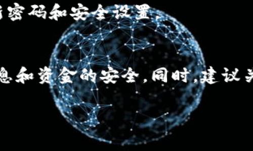 要进入Tokenim（或类似的加密货币交易平台），通常需要遵循以下步骤:

### 1. 注册账户
首先，你需要访问Tokenim的官方网站。在主页上，你通常会看到一个“注册”或“创建账户”的选项。点击该链接。
在注册页面上，要求你提供一些基本信息，如电子邮件地址、用户名和密码。请确保你的密码足够强，建议包含字母、数字和特殊字符。

### 2. 验证邮件
注册后，你会收到一封电子邮件。打开邮件并点击验证链接，以确认你的电子邮件地址。完成这一步骤非常重要，确保你能够安全地访问账户。

### 3. 账户安全设置
登录后，建议你立刻设置账户的安全措施。启用两步验证（2FA）是保护账户免受未经授权访问的有效方式。一般情况下，你需要下载一个验证应用，如Google Authenticator，并根据平台的指导进行设置。

### 4. 完成身份认证
大多数交易所要求用户完成身份认证（KYC），以符合反洗钱法（AML）和其他法规。你可能需要上传身份证明文件，如护照或驾照，以及地址证明，如水电费账单。
提交后，等待平台审核。审核时间各异，但一般在24小时内会完成。

### 5. 存入资金
身份验证通过后，你可以开始存入资金。平台通常提供多种存款方式，包括银行转账、信用卡和加密货币转账。选择合适的方式，并按照平台提示进行存款。

### 6. 开始交易
资金到位后，你就可以开始交易了。浏览不同的市场，选择你希望交易的加密货币。根据市场趋势、新闻和技术分析做出决策。记住，投资有风险，请务必做好充分的研究。

### 7. 提现
如果你从交易中获得收益，或者希望将资金转移到其他地方，你可以申请提现。通常在账户页面会有“提现”选项。遵循提示，选择提现方式，并输入提现金额。

### 8. 定期检查账户安全
为了保护你的资产，定期检查账户的安全设置非常重要。确保没有可疑的活动，及时更新密码和安全设置。

### 总结
以上是进入Tokenim并开始交易的基本步骤。请务必在每一步中保持谨慎，确保个人信息和资金的安全。同时，建议关注加密货币市场的动态，以做出明智的投资决策。

如果你对Tokenim有进一步的具体问题或需要更多的指导，欢迎再次询问！