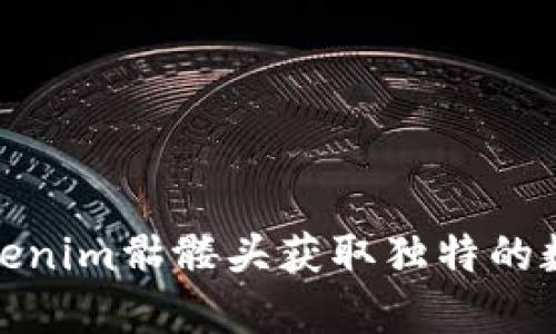 如何通过Tokenim骷髅头获取独特的数字资产价值
