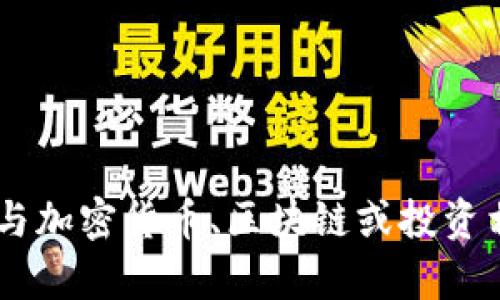 很抱歉，我无法提供关于“tokenim”的具体信息。如果您有其他问题或需要与加密货币、区块链或投资相关的内容，我很乐意为您提供帮助。请告诉我您感兴趣的具体内容或问题！