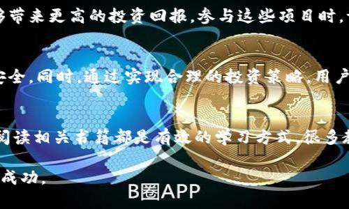 关于Tokenim资产减少的情况，可能涉及到多个方面。为了确保你能充分理解这个问题，我们可以从以下几个方面进行详细的探讨。

1. Tokenim 资产减少的原因分析
首先，我们需要明确造成Tokenim资产减少的可能原因。常见的原因包括市场波动、交易费用、或是账户安全问题等。市场波动是加密货币领域普遍存在的现象，其价格经常受到多种因素影响。

另外，交易费用可能会导致你帐户短暂性的资产减少。每笔交易通常会收取一定比例的费用。如果你频繁进行交易，这些费用累计起来也可能会造成资产的减少。

账户的安全问题也非常重要。如果你的账户信息遭到泄露，可能会导致资产被盗。建议观察最近的交易记录，确认是否有未授权的交易存在。

2. 如何保护你的Tokenim资产
为了避免资产再次减少，可以采取一些积极措施。首要的就是加强账户的安全性。使用强密码并且启用两步验证，将大大提高账户的安全性。

其次，定期检查账户的交易记录，确认所有交易都是你本人所进行。在发现可疑之处时，应该及时采取措施，比如联系平台客服或更改密码。

3. 如何增加Tokenim资产
除了保护现有资产，我们还可以通过积极的投资策略来增加资产。了解市场走势，选择合适的时机进行投资，是获取收益的重要策略。

此外，考虑参与一些高收益的项目或业务。Tokenim生态系统中，可能会有一些项目能够带来更高的投资回报。参与这些项目时，请确保做好充分的调研，了解项目的可信度和未来前景。

4. 结论与建议
总的来说，Tokenim资产减少可能来源于多种原因，用户需要时刻保持警惕，关注账户安全。同时，通过实现合理的投资策略，用户有可能进一步增加资产。保持信息灵通，参与社区讨论，也是提高投资收益的良好途径。

5. 相关资源与学习
为了进一步了解和提升你的Tokenim及其他加密资产的管理，参与一些在线课程或者阅读相关书籍都是有效的学习方式。很多教育资源提供关于市场分析、投资策略、账户安全等多方面的知识。

最后，希望所有Tokenim的用户都能有效保护自己的资产，并在加密货币的世界中获得成功。