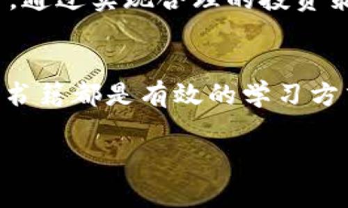 关于Tokenim资产减少的情况，可能涉及到多个方面。为了确保你能充分理解这个问题，我们可以从以下几个方面进行详细的探讨。

1. Tokenim 资产减少的原因分析
首先，我们需要明确造成Tokenim资产减少的可能原因。常见的原因包括市场波动、交易费用、或是账户安全问题等。市场波动是加密货币领域普遍存在的现象，其价格经常受到多种因素影响。

另外，交易费用可能会导致你帐户短暂性的资产减少。每笔交易通常会收取一定比例的费用。如果你频繁进行交易，这些费用累计起来也可能会造成资产的减少。

账户的安全问题也非常重要。如果你的账户信息遭到泄露，可能会导致资产被盗。建议观察最近的交易记录，确认是否有未授权的交易存在。

2. 如何保护你的Tokenim资产
为了避免资产再次减少，可以采取一些积极措施。首要的就是加强账户的安全性。使用强密码并且启用两步验证，将大大提高账户的安全性。

其次，定期检查账户的交易记录，确认所有交易都是你本人所进行。在发现可疑之处时，应该及时采取措施，比如联系平台客服或更改密码。

3. 如何增加Tokenim资产
除了保护现有资产，我们还可以通过积极的投资策略来增加资产。了解市场走势，选择合适的时机进行投资，是获取收益的重要策略。

此外，考虑参与一些高收益的项目或业务。Tokenim生态系统中，可能会有一些项目能够带来更高的投资回报。参与这些项目时，请确保做好充分的调研，了解项目的可信度和未来前景。

4. 结论与建议
总的来说，Tokenim资产减少可能来源于多种原因，用户需要时刻保持警惕，关注账户安全。同时，通过实现合理的投资策略，用户有可能进一步增加资产。保持信息灵通，参与社区讨论，也是提高投资收益的良好途径。

5. 相关资源与学习
为了进一步了解和提升你的Tokenim及其他加密资产的管理，参与一些在线课程或者阅读相关书籍都是有效的学习方式。很多教育资源提供关于市场分析、投资策略、账户安全等多方面的知识。

最后，希望所有Tokenim的用户都能有效保护自己的资产，并在加密货币的世界中获得成功。