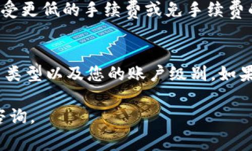 关于Tokenim取消是否会产生手续费的问题，具体情况可能会因不同的服务条款和交易平台而异。以下是一些可能影响手续费的因素：

1. 交易平台的政策
不同的交易平台对交易和取消的政策各不相同。有些平台在取消交易时会收取一定的手续费，而有些平台则可能选择不收取任何费用。建议您在使用前查看该平台的用户协议或服务条款，以便了解相关费用。

2. 取消时间
取消交易的时间也可能会影响手续费的产生。在某些情况下，如果您在交易完成前及时取消，可能不会产生任何费用。但如果您在确认交易后才取消，可能会被收取手续费。这种规定可能旨在保护交易的公正性。

3. 交易类型
不同类型的交易也可能会有不同的手续费标准。例如，某些市场订单和限价订单的手续费政策会有所不同。如果您在进行Tokenim交易时涉及多种交易类型，了解每种类型的收费标准非常重要。

4. 账户级别
在某些平台上，用户的账户等级或信任度也可能影响手续费。如果您的账户较高，可能会享受更低的手续费或免手续费的优惠。

总结
综上所述，Tokenim取消交易是否会产生手续费，具体情况取决于平台政策、取消时间、交易类型以及您的账户级别。如果您在进行Tokenim交易时有疑问，建议您直接与平台客服联系，获取最准确的信息。

希望这段信息能帮助您更好地理解Tokenim的手续费政策！如果您有更多问题，欢迎继续咨询。
