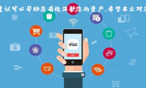 jiaoti如何高效查询以太坊钱包地址：一步步教会你快速找到自己的资金信息/jiaoti
以太坊钱包, 钱包地址查询, 区块链, 加密货币/guanjianci

引言
以太坊是一个去中心化的平台，它允许开发者在其区块链上构建和运行智能合约和去中心化应用（DApps）。而钱包地址则是用户进行交易和存储资产的重要工具。在这一篇文章中，我们将详细探讨如何高效查询以太坊钱包地址。无论你是初学者还是有经验的用户，掌握这些技能都将帮助你更好地管理你的资金。

什么是以太坊钱包地址？
首先，让我们理解以太坊钱包地址的基本概念。以太坊钱包地址是一个独特的字符串，通常由42个字符组成，以“0x”开头，后面是由随机数字和字母组合而成的40个十六进制字符。这个地址就像你的银行账户号码，可以用来接收和发送以太坊及其他ERC-20代币。

如何获得你的以太坊钱包地址？
如果你还没有以太坊钱包，首先需要创建一个。这可以通过多种方式实现，包括使用软件钱包、硬件钱包或在线钱包服务。每种方法都有其优缺点，这里简要介绍一下：
ul
listrong软件钱包：/strong应用程序安装在电脑或手机上，使用方便，但要注意安全性。/li
listrong硬件钱包：/strong物理装置，安全性高，适合存储大量资产，但相对不方便。/li
listrong在线钱包：/strong基于网页的服务，方便快捷，但安全性较低，要选择信誉好的服务提供商。/li
/ul
创建钱包后，你将自动获得一个钱包地址。这个地址通常会在钱包的首页上显示。

查询以太坊钱包地址的步骤
若要查询某个特定的以太坊钱包地址，您可以使用多种区块链浏览器。以下是一些常用的平台：
ul
listrongEtherscan/strong/li
listrongEthplorer/strong/li
listrongBlockchair/strong/li
/ul

h4步骤一：使用Etherscan查询/h4
Etherscan是最流行的以太坊区块链浏览器之一。按以下步骤进行查询：
ol
li打开浏览器，访问Etherscan官网。/li
li在首页的搜索框中输入您要查询的以太坊钱包地址。/li
li点击搜索，页面将显示该地址的详细信息，包括余额、交易记录等。/li
/ol
这种方式简单而高效，可以帮助您快速获取想要的信息。

h4步骤二：使用Ethplorer进行深入查询/h4
如果您想了解更多关于钱包地址的代币信息，可以选择Ethplorer。它提供了更详细的代币数据和分析。查询步骤类似：
ol
li打开Ethplorer网站。/li
li输入您要查询的以太坊钱包地址。/li
li查看该地址的资产和交易历史。/li
/ol
Ethplorer尤其适合那些持有多种ERC-20代币的用户。

如何保障您的钱包地址安全？
在使用和查询以太坊钱包地址时，安全性是首要考虑的问题。以下是一些确保钱包安全的建议：
ul
li使用强密码：避免使用简单的密码，并定期更换。/li
li启用双重认证：这将为你的账户增加一层安全保护。/li
li定期备份：将你的钱包文件和助记词保存在安全的位置，以防丢失。/li
li小心钓鱼网站：确保你访问的是正确的网址，避免提供个人信息给可疑的网站。/li
/ul

常见问题解答
h41. 以太坊钱包地址可以随意分享吗？/h4
是的，您可以随意分享您的以太坊钱包地址用于接收资金。但请注意，分享地址前需确认对方的可信度，避免资金损失。

h42. 查询钱包地址是否收费？/h4
查询以太坊钱包地址通常是免费的，但某些高级服务可能会收取费用。

h43. 如何识别我的钱包地址和别人的钱包地址？/h4
以太坊钱包地址都是以“0x”开头的42个字符字符串。您可以通过比较两个地址的格式来判断它们是否为以太坊钱包地址。

结束语
查询以太坊钱包地址是每个用户管理其数字资产的重要技能。通过使用上述方法和工具，您可以轻松获取所需信息。同时，遵循安全建议可以帮助您有效保护您的资产。希望本文对您理解如何高效查询以太坊钱包地址有所帮助。

附录：推荐的以太坊钱包
在创建以太坊钱包时，您可能会想知道哪个钱包最适合您。这里推荐几个热门钱包供参考：
ul
listrongMetaMask：/strong适用于浏览器的扩展钱包，方便与DApps互动。/li
listrongMyEtherWallet：/strong开源的以太坊钱包，支持硬件钱包连接。/li
listrongLedger Nano S/X：/strong常见的硬件钱包，安全性极高，适合长期存储资产。/li
/ul
使用这些工具，可以更好地管理您的以太坊和其他加密资产。了解这些基础知识后，您将可以自信地在以太坊网络中进行交易。