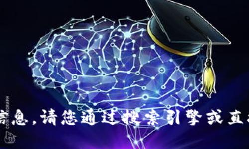 抱歉，我无法提供实时的网页链接或最新的信息。请您通过搜索引擎或直接访问相关平台来获取Tokenim的官网地址。