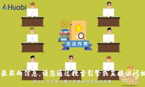 抱歉，我无法提供实时的网页链接或最新的信息。请您通过搜索引擎或直接访问相关平台来获取Tokenim的官网地址。