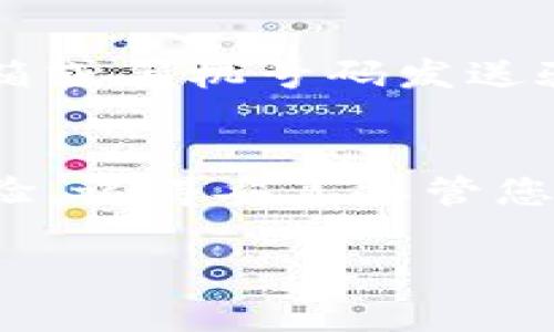 要将Tokenim与银行卡连接起来，通常需要按照以下步骤进行操作。请注意，这些步骤可能会因具体应用程序或平台的不同而略有变化。

### 步骤一：下载并安装Tokenim应用
首先，确保您已在您的手机上下载并安装Tokenim应用。这可以在App Store或Google Play商店中找到。搜索“Tokenim”并进行下载。

### 步骤二：注册账户
打开Tokenim应用并按照屏幕提示注册一个新账户。您可能需要提供电子邮箱地址、手机号码以及设置密码等信息。在登记完成后，您可能会收到一封验证邮件，请按照邮件中的指示完成验证。

### 步骤三：登录账户
使用您注册的邮箱和密码登录Tokenim应用。确保输入的信息无误，以便顺利登录。

### 步骤四：进入银行卡绑定设置
登录后，在主界面上寻找“我的”或“设置”选项。通常情况下，这些选项会在应用的底部菜单中找到。点击后，找到“银行卡管理”或“支付设置”等相关选项。

### 步骤五：添加银行卡信息
在银行卡管理页面，您通常会看到一个“添加银行卡”的按钮。点击后，您需要输入银行卡的相关信息，包括：
ul
    li银行卡号/li
    li持卡人姓名/li
    li银行卡类型（借记卡或信用卡）/li
    li有效期/li
    liCVV码（卡片背面的三位数字）/li
/ul
请注意，所有信息必须准确无误，以便系统能够成功识别和绑定您的银行卡。

### 步骤六：验证银行卡
输入完所有信息后，系统可能会要求您进行银行卡验证。验证方式一般有两种：
ul
    li小额打款：系统会向您的银行卡账户发送一笔小额款项，您需要确认收到的金额。/li
    li短信/邮件验证：系统会向您的预留手机号码或邮箱发送验证码，您需要输入该验证码进行验证。/li
/ul
根据您选择的验证方式，按照系统提示完成验证步骤。

### 步骤七：确认绑定成功
一旦完成验证，您就可以在银行卡管理页面查看到绑定的银行卡信息。这意味着您的银行卡已成功关联到Tokenim账户上。

### 步骤八：进行交易
现在，您可以使用Tokenim进行各种交易。可以用于购物、支付账单、转账等。确保您的银行卡余额充足，以便顺利完成这些交易。

### 注意事项
在绑定银行卡之前，请确保：
ul
    li您使用的是安全的网络，避免在公共wifi上输入敏感信息。/li
    li确保下载的Tokenim应用是官方版本，避免使用来历不明的应用，以防止信息泄露。/li
    li时常检查账户的交易记录，确保没有未授权的交易发生。/li
/ul

### 常见问题解答
h41. 为什么我的银行卡无法绑定？/h4
可能是因为信息输入错误或该银行卡不支持Tokenim。例如，某些银行可能不允许与第三方支付平台进行绑定。请检查您的信息或联系银行客服。

h42. 可以绑定多张银行卡吗？/h4
通常情况下，应用允许添加多张银行卡，但具体可以绑定的数量可能因平台政策而有所不同。请查看相关的用户协议了解详情。

h43. 如果我忘记了绑定银行卡的密码怎么办？/h4
如果您忘记了密码，可以通过Tokenim提供的找回功能重置密码。通常，这会通过您的注册邮箱或手机号码发送验证码来完成。

### 总结
通过以上步骤，您将能够顺利将银行卡连接到Tokenim。这样，您可以享受更加便捷的支付体验。记得妥善保管您的账户信息，确保资金安全。如果在操作过程中遇到问题，可以随时咨询Tokenim的客服支持。

希望这些信息对您有所帮助！如果您还有其他问题，随时可以询问！