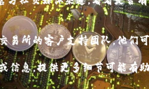 如果你遇到无法添加Tokenim的问题，可能有多种原因。以下是一些常见的问题及其解决方案：

### 1. 确认网络连接
首先，检查你的网络连接是否正常。网络不稳定或中断可能导致无法添加Tokenim。尝试重新连接网络，或换一个更稳定的网络环境。

### 2. 检查Tokenim的合约地址
确保你输入的Tokenim合约地址是正确的。错误的合约地址会导致无法添加该代币。你可以在官方平台或社区找到正确的合约地址。

### 3. 确认使用正确的钱包
你需要确保你正在使用支持Tokenim的数字钱包。有些钱包可能不支持某些代币，或者需要特定的设置才能添加新代币。

### 4. 确保代币已上线
有些代币在某些交易所或钱包上线之前，是无法被添加的。确认Tokenim是否已经在你使用的钱包或交易所上线。

### 5. 更新钱包应用
如果你正在使用的钱包应用程序过时，可能会导致无法正常添加代币。检查是否有更新版本可供下载，并确保你的应用是最新的。

### 6. 从官方渠道获取信息
如果以上方法都无效，建议访问Tokenim的官方网站或官方社交媒体渠道，看看是否有其他用户也遇到同样的问题，或者获取官方的帮助信息。

### 7. 联系客服支持
如果以上方法都未能解决问题，建议联系你所用钱包或交易所的客户支持团队。他们可以提供具体的帮助和指导。

希望这些信息对你有所帮助！如果你有具体的错误提示或信息，提供更多细节可能有助于找到解决方案。