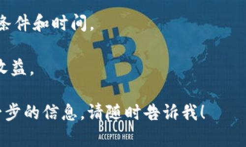 目前市场上有一些项目和平台提供了加密货币的生息功能，包括Tokenim。然而，具体能否在Tokenim上生息取决于该平台的机制和政策。您可以查看Tokenim官方的说明或社区讨论，以获取最新的信息和操作指引。

如果您想更加深入了解Tokenim的生息功能以及相关风险，可以考虑以下方面：

1. **质押机制**：许多平台允许用户通过质押代币来获得利息。您需要了解Tokenim的质押规则，看看是否支持这一功能。

2. **利率**：不同的平台可能提供不同的利率。检查Tokenim的收益率，了解其竞争力。

3. **安全性**：任何生息功能都伴随着风险。您需要了解平台的安全措施和风险管理，以确保您的资产安全。

4. **流动性**：生息可能会影响您对资产的流动性。在决定生息前，确保您了解取出资产的条件和时间。

5. **相关费用**：有些平台可能会收取费用。检查Tokenim是否有隐藏费用，以免影响您的收益。

总之，建议详细了解Tokenim的相关机制，并谨慎评估风险。如果有其他具体问题或需要进一步的信息，请随时告诉我！