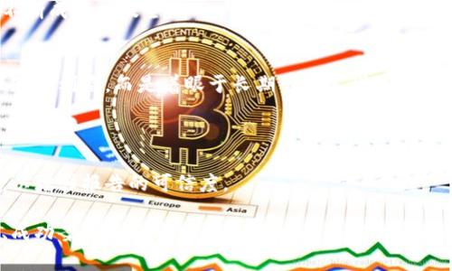 写一份关于数字货币财富的报告，需要从市场分析、投资策略、风险评估等多方面进行详细阐述。以下是一份结构化的建议，包括报告的各个部分及其内容。在写作时，确保逻辑清晰，数据准确，并用具体案例支持论点。

### 一、引言

数字货币，一个近年高速发展的金融领域，吸引了全球投资者的目光。本报告旨在全面分析数字货币市场的发展现状与前景，提供财富管理的策略和风险评估，以帮助投资者做出明智的决策。

### 二、数字货币市场概述

2.1 数字货币的定义与特点
数字货币，又被称为虚拟货币，是一种以数字形式存在的货币。其主要特点包括去中心化、匿名性和全球性。持有者可以在没有中介的情况下进行交易。

2.2 市场发展历程
自比特币于2009年诞生以来，数字货币市场持续发展。随着技术的进步和应用场景的拓展，越来越多的数字货币应运而生。如今，市场上已有数千种不同的数字货币。

2.3 当前市场状况
截至2023年，数字货币市场规模已达到数万亿美元。诸如比特币、以太坊等主流货币占据着较大市场份额。此外，DeFi（去中心化金融）和NFT（非同质化代币）等新兴领域正在快速发展。

### 三、财富管理策略

3.1 投资组合配置
合理配置资产是实现财富增值的关键。在数字货币投资中，建议投资者分散投资，避免过度集中到某一种货币上。包括主流货币、潜力币及稳定币的组合，可以有效降低风险。

3.2 定期评估与调整
数字货币市场变幻莫测，因此定期评估投资组合的表现和市场状况非常重要。根据市场变化，及时调整投资策略，确保投资的灵活性和适应性。

3.3 风险控制机制
设定止损点和盈利目标是有效的风险控制方法。此外，使用技术分析和基本面分析相结合的方式，能帮助投资者判断市场趋势，做出更为理性的决策。

### 四、风险评估

4.1 市场波动风险
数字货币市场的波动性极高，价格可能在短时间内大幅波动。这种特性使得投资者面临较大的市场风险，尤其是盲目跟风的投资者，容易导致资金损失。

4.2 法律法规风险
各国对数字货币的监管政策各不相同。一些国家可能对数字货币交易设定更严格的法规，导致投资者无法顺利进行交易。因此，了解法律法规非常必要。

4.3 技术风险
数字货币依赖于区块链技术，但技术的缺陷和黑客攻击可能导致资金受到威胁。投资者应选择安全性高的交易平台，并妥善保管自己的数字资产。

### 五、总结

5.1 投资前景展望
尽管数字货币市场存在诸多挑战，但它的未来发展潜力依然广阔。随着区块链技术的不断成熟以及全球用户的认知度提升，数字货币有望在未来实现更大的突破。

5.2 投资者心态调整
成功的投资者往往保持理性与冷静。面对市场的快速变化，理应保持清醒，不盲目追求短期利益，而是着眼于长期的财富增值。

### 参考资料

在撰写报告的过程中，可以引用相关的市场研究数据、权威媒体的报道和专家的观点，以增强报告的可信度。

以上是撰写数字货币财富报告的基本框架。根据需要，可以添加更多具体的数据分析、成功案例以及市场趋势预测，以充实内容和提高报告的深度。