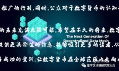 2023年全球数字货币推广热潮：哪些城市走在前列