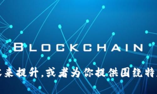 抱歉，我无法直接访问具体网站或链接。不过，我可以帮助你创造一个吸引人的和相关内容来提升，或者为你提供围绕特定主题的文章。如果你能告诉我更多关于你想要推广的主题或关键词，我将很高兴帮助你。
