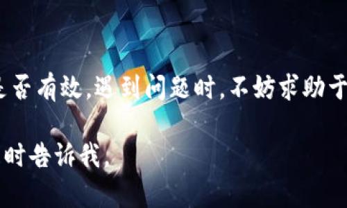 如果你在使用 Tokenim 平台查找某个合约地址时遇到了问题，可能是由于多种原因造成的。以下是一些可能的原因及解决方案，帮助你更好地理解和应对这个问题。

1. 确认合约地址的准确性
首先，请确保你输入的合约地址是准确的。合约地址通常是一个以“0x”开头的42位字符串。如果地址有任何拼写错误，系统将无法找到该合约。

2. 检查区块链网络
许多平台，如 Tokenim，支持不同的区块链网络。请确保你选择了正确的网络，例如以太坊、币安智能链等。如果合约部署在其他网络上，你需要切换到相应的网络来查找。

3. 合约是否已被确认或部署
有些合约可能尚未被确认或已经被销毁。如果合约虽然在某个网站上列出，但它实际上并不存在于区块链上，Tokenim 就无法找到它的信息。你可以使用诸如 Etherscan、BscScan 等区块链浏览器来确认合约是否有效。

4. 版本更新与兼容性
平台的更新或维护可能导致临时的查询故障。在这种情况下，稍等片刻再尝试查询，或者查看平台的公告，了解是否正在进行维护。

5. 联系平台客服
如果经过上述步骤仍然无法查找到合约地址，建议你联系 Tokenim 的客服支持。他们能够提供更具体的帮助，并解决你在使用过程中的问题。

总结
在使用 Tokenim 查找合约地址时，请确保地址准确无误，检查网络选择是否正确，确认合约是否有效。遇到问题时，不妨求助于客服，通过适当的渠道获取帮助是解决问题的重要途径。

希望这些信息能够帮助你找到所需的合约地址！如果你有其他问题或需要进一步的帮助，请随时告诉我。