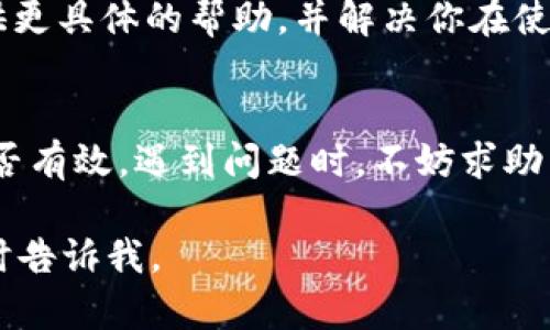 如果你在使用 Tokenim 平台查找某个合约地址时遇到了问题，可能是由于多种原因造成的。以下是一些可能的原因及解决方案，帮助你更好地理解和应对这个问题。

1. 确认合约地址的准确性
首先，请确保你输入的合约地址是准确的。合约地址通常是一个以“0x”开头的42位字符串。如果地址有任何拼写错误，系统将无法找到该合约。

2. 检查区块链网络
许多平台，如 Tokenim，支持不同的区块链网络。请确保你选择了正确的网络，例如以太坊、币安智能链等。如果合约部署在其他网络上，你需要切换到相应的网络来查找。

3. 合约是否已被确认或部署
有些合约可能尚未被确认或已经被销毁。如果合约虽然在某个网站上列出，但它实际上并不存在于区块链上，Tokenim 就无法找到它的信息。你可以使用诸如 Etherscan、BscScan 等区块链浏览器来确认合约是否有效。

4. 版本更新与兼容性
平台的更新或维护可能导致临时的查询故障。在这种情况下，稍等片刻再尝试查询，或者查看平台的公告，了解是否正在进行维护。

5. 联系平台客服
如果经过上述步骤仍然无法查找到合约地址，建议你联系 Tokenim 的客服支持。他们能够提供更具体的帮助，并解决你在使用过程中的问题。

总结
在使用 Tokenim 查找合约地址时，请确保地址准确无误，检查网络选择是否正确，确认合约是否有效。遇到问题时，不妨求助于客服，通过适当的渠道获取帮助是解决问题的重要途径。

希望这些信息能够帮助你找到所需的合约地址！如果你有其他问题或需要进一步的帮助，请随时告诉我。