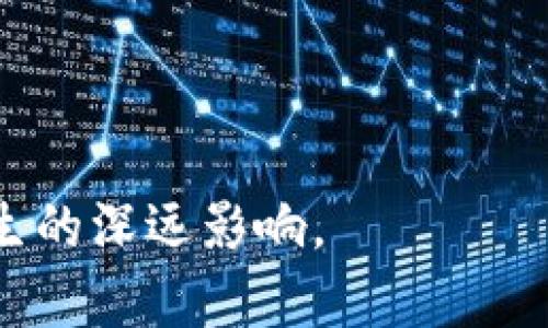   数字货币与中央银行：解密未来金融系统的变革之路 / 

 guanjianci 数字货币,中央银行,金融系统,区块链技术 /guanjianci 

引言
在现代金融体系中，数字货币的兴起引起了广泛的关注。尤其是中央银行数字货币（CBDC）的概念，正在被越来越多的国家所探索和实验。数字货币与中央银行之间的关系，正在重新定义我们的货币、交易和经济活动。

什么是数字货币？
数字货币是一种以电子方式存在的货币形式。与传统的纸币和硬币不同，数字货币没有实体形态，但它们在网络上流通，能够用于在线支付、投资和交易。加密货币是数字货币的一种例子，它依赖于区块链技术，保证交易的安全与透明。

中央银行的角色
中央银行是国家的货币管理机构，负责制定和实施货币政策。其主要职责包括维持金融稳定、控制通货膨胀和促进经济增长。中央银行通过发行货币、调整利率和参与金融市场来实现这些目标。

中央银行数字货币（CBDC）的兴起
随着数字货币的普及，央行也开始关注这一趋势。中央银行数字货币（CBDC）是由国家的中央银行发行的法定数字货币。与加密货币相比，CBDC更加稳定，因为它们通常是以国家法币为基础的。

CBDC的潜在优势
中央银行数字货币可能给金融系统带来多种优势：
ul
    listrong促进支付效率：/strongCBCD能够加快支付流程，降低交易成本。消费者和商家可以通过数字货币进行即时交易，提高资金流动性。/li
    listrong增强金融包容性：/strongCBDC可以帮助未银行化人群，提供更广泛的金融服务。农村和偏远地区的人们可以通过手机等终端轻松访问金融服务。/li
    listrong提升货币政策的有效性：/strong通过CBDC，中央银行可以更直接地影响市场利率和货币供给，从而提高货币政策的实施效果。/li
    listrong防止逃税和金融犯罪：/strongCBDC的交易记录将更加透明，有助于打击洗钱和逃税等违法行为。/li
/ul

众多国家的CBDC实验
当前，全球范围内有多个国家正在积极探索和实验CBDC。例如，中国的数字人民币试点已在多个城市展开。该项目旨在测试数字人民币在日常交易和跨境支付中的应用。各国央行纷纷加入这股潮流，关注CBDC的潜力和应用场景。

CBDC与加密货币的区别
虽然CBDC和加密货币都是数字形式的货币，它们之间存在显著差异。加密货币如比特币是一种去中心化的货币，交易不受任何金融机构控制。而CBDC则由国家央行发行，具有国家信用的背书，因此其价值更加稳定。

如何看待CBDC的挑战
尽管CBDC有许多优势，但它们的引入也面临一些挑战：
ul
    listrong隐私问题：/strongCBDC的使用可能会导致用户交易信息的透明度提升，引发人们对个人隐私的担忧。/li
    listrong技术风险：/strong大规模的数字化支付系统可能会面临网络攻击、技术故障等风险，影响交易的安全性。/li
    listrong金融稳定性：/strong如果CBDC广泛被接受，可能会对商业银行的存款产生影响，导致资金链的断裂，从而影响金融稳定。/li
/ul

未来展望
随着技术的进步和消费者需求的变化，CBDC的研究与实施将继续深入。许多专家认为，CBDC将是未来金融体系的重要组成部分。它不仅将改变我们日常的支付方式，还可能影响国际贸易和投资结构。

数字货币对全球经济的影响
数字货币的崛起，尤其是CBDC的推出，将对全球经济产生深远的影响。它们可能改变国际汇款的方式，降低交易成本。此外，CBDC能够在一定程度上削弱美元的全球地位，因为其他国家有机会发行自己的数字货币竞争国际市场。

结论
数字货币与中央银行之间的关系，正在塑造未来金融的面貌。中央银行数字货币的推广，可能会使我们的经济活动更加便利、高效和安全。尽管面临诸多挑战，CBDC的潜力不可忽视。在未来的岁月里，CBDC有可能成为金融界的一场革命，引领我们进入数字经济的新纪元。

通过对数字货币的深入了解，我们不仅可以预见未来金融的趋势，还能够为应对未来的挑战做好准备。中央银行数字货币的实施，将是对传统金融体系的一次重要补充与改革。

参考文献
如果您对CBDC和数字货币的未来感兴趣，可以参考以下资料以获取更深入的信息：
ul
    li国际货币基金组织 (IMF) 关于CBDC的报告/li
    li各国中央银行官方网站发布的CBDC研究和项目进展/li
    li金融科技相关的书籍和期刊文章/li
/ul

希望本文能够帮助读者更加清晰地理解数字货币与中央银行之间的复杂而重要的关系，以及它们对现代金融体系可能产生的深远影响。