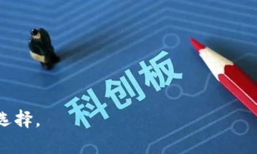   Tokenim私钥注册协议：如何确保您的数字资产安全  / 
 guanjianci Tokenim, 私钥, 注册协议, 数字资产安全 /guanjianci 

引言
数字资产的安全性是当今区块链和加密货币领域中最重要的话题之一。许多人在投资和使用这些资产时仍感到迷茫。如何有效管理和保护自己的资产？在这个背景下，Tokenim私钥注册协议应运而生。本文将详细介绍Tokenim私钥注册协议的运作原理，以及它为用户提供的安全保障。

什么是私钥？
在讨论Tokenim私钥注册协议之前，我们首先需要了解私钥的概念。私钥是用来访问和控制数字资产的重要工具。在比特币、以太坊等区块链上，私钥就像是您的银行卡密码。只有拥有私钥的人，才能进行转账、交易或管理他们的数字资产。

Tokenim私钥注册协议概述
Tokenim是一种创新的私钥管理解决方案，它不仅提供简单易用的用户界面，还保证用户的私钥安全。Tokenim通过独特的注册协议，让用户可以方便地创建和管理私钥，而无需复杂的操作过程。

注册流程的安全性
Tokenim私钥注册协议的第一步是用户注册。用户需要提供一些基本的个人信息。这一步骤虽然简单，却采用了严格的加密技术来确保数据的安全性。所有信息通过加密传输，避免了数据泄露的风险。

生成私钥的过程
注册完成后，Tokenim将生成一对公私钥。用户的私钥仅保存在他们自己的设备上，而公钥则可以安全地分享和使用。独特的是，Tokenim采用了分割存储的方式，将私钥分为多个部分存储在不同的服务器上。即便某一台服务器被侵入，攻击者也无法获取完整的私钥。

用户体验与界面设计
Tokenim的用户界面简单友好，降低了用户在使用过程中的习惯门槛。无论用户是新手还是专业人士，都能很快上手。Tokenim提供了详细的使用指南，帮助如何使用私钥进行资产管理。

多重验证机制
为了进一步提高安全性，Tokenim私钥注册协议还采用了多重验证机制。用户在进行关键操作时，需要通过手机验证码、邮箱确认或生物识别等多种方式验证身份。这种多步骤的验证过程大大降低了盗用风险。

资产备份与恢复
在纸质或数字形式提供资产备份，是Tokenim私钥管理中的另一个重要环节。用户可以选择将私钥导出到安全的地方进行备份。在需要恢复时，Tokenim也提供简单的导入功能，确保用户的资产不会因设备丢失而化为乌有。

智能合约的应用
Tokenim还在私钥注册协议中引入了智能合约技术。智能合约是储存在区块链上的自执行合约。它们自动化了许多操作，允许用户在没有信任第三方的情况下完成交易。Tokenim利用智能合约来保证用户私钥的管理和自动化过程，进一步增强了安全性。

社区反馈与持续改进
Tokenim重视用户反馈。在产品上线后，Tokenim建立了一个活跃的用户社区，收集用户的意见和建议。这种反馈使得Tokenim能够不断产品，提升用户体验并解决潜在的问题。

未来展望
随着区块链技术的不断发展，Tokenim也在不断完善其私钥注册协议，增加更多的功能。未来，Tokenim计划引入更多的安全监控措施，进一步强化私钥的保护。通过积极应对新的安全挑战，Tokenim希望能为用户提供一个更安全、更便捷的数字资产管理平台。

总结
Tokenim私钥注册协议是数字资产安全管理的重要工具。通过简单易用的界面、强大的加密技术和多重验证机制，它保护了用户的私钥。无论您是刚接触数字资产的新手，还是有经验的投资者，Tokenim的私钥注册协议都能满足您的需求。随着区块链的未来发展，Tokenim将持续致力于提升用户资产的安全性。

常见问题解答
在这部分，我们将解答一些用户对Tokenim私钥注册协议常提出的问题。

1. Tokenim私钥安全吗？
是的，Tokenim私钥采用多重加密和分割存储的方式，确保您的私钥不会被轻易窃取。

2. 如何注册Tokenim账户？
用户只需要访问Tokenim官方网站，填写相关信息并按提示完成注册，即可创建账户。

3. 如果我忘记私钥，该怎么办？
Tokenim提供了备份和恢复选项，确保用户能够在需要时找回自己的资产。

4. Tokenim支持哪些类型的数字资产？
Tokenim支持主流的数字资产，如比特币、以太坊等，具体支持的资产类型会不断更新。

通过上述详尽介绍，希望您对Tokenim私钥注册协议有了更深入的理解。如果您希望保护自己的数字资产，Tokenim无疑是一个值得信赖的选择。