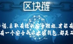   以太坊钱包使用指南：防止诈骗的关键技巧和最