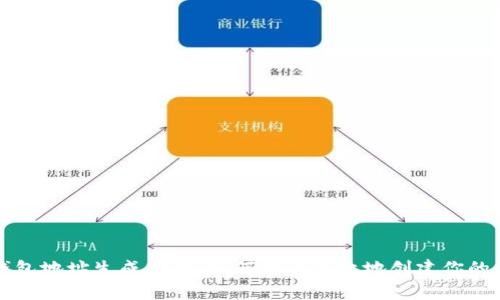 揭秘以太坊钱包地址生成原理:如何安全高效地创建你的数字资产家园