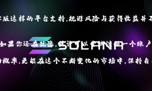 tokenim极客版：开启你的区块链投资之旅，实现财富增长
tokenim, 区块链投资, 财富增长, 极客版/guanjianci

什么是tokenim极客版？
在如今科技飞速发展的时代，区块链投资已成为许多人创造财富的新途径。tokenim极客版正是为了满足那些渴望探索区块链与加密货币世界的极客们而设计的。它不仅是一款投资工具，更是一个技术与商业结合的平台。这款软件的目标是帮助用户把握投资机会，从而实现财富的增长。

tokenim极客版的独特优势
tokenim极客版拥有几大特色，这些优势让它在众多投资平台中脱颖而出。
ul
  listrong实时数据分析/strong：tokenim极客版提供实时市场数据。这意味着你可以随时了解市场动态，抓住最佳投资时机。/li
  listrong个性化投资策略/strong：平台根据用户的风险偏好与投资目标，推荐个性化的投资建议。每位用户都能找到适合自己的投资路线。/li
  listrong安全性保障/strong：安全性一直是用户最关注的问题。tokenim极客版采用先进的加密技术，确保用户数据与资金的安全。/li
  listrong社区支持/strong：加入极客版后，用户不仅能得到专业的数据支持，还能与其他投资者分享经验和心得，获取灵感。/li
/ul

如何开始使用tokenim极客版？
开始使用tokenim极客版其实非常简单。只需几步，你就可以踏上你自己的区块链投资之旅。
ol
  listrong注册账户/strong：访问tokenim官网，填写注册信息，创建你的个人账户。/li
  listrong验证身份/strong：为了保障账户的安全性，完成身份验证是必要的一步。这不仅可以保护你的账户，也能让你在交易中更加安心。/li
  listrong充值资金/strong：在账户创建完成后，你需要将资金充值到平台。tokenim支持多种支付方式，让资金注入变得简单快捷。/li
  listrong下载极客版应用/strong：无论是电脑还是手机，下载相应的应用程序，让你随时随地管理投资。/li
  listrong开始投资/strong：根据平台推荐的投资策略，选择合适的项目，开始你的投资旅程吧！/li
/ol

tokenim极客版的成功案例
许多用户通过tokenim极客版实现了财富增长。下面分享几个成功案例，让你看到这个平台的潜力。
strong案例一：小张的投资故事/strong
小张是一位对区块链感兴趣的年轻人。他在使用tokenim极客版后，了解了更多关于各类加密货币的信息。通过实时分析，他正确预测了一款新兴币种的价格变化，及时入场，短短几周内他的资产翻了倍。
strong案例二：阿姨的理财之路/strong
李阿姨虽然是个普通的家庭主妇，但她对理财十分关注。在儿子的帮助下，她注册了tokenim极客版。在学习了平台提供的投资策略后，她逐渐懂得了如何管理投资组合，现在每月都有稳定的收益，改善了家庭的生活质量。

区块链投资的未来
随着区块链技术的发展，加密货币的市场前景广阔。投资者的机会也相应增加。虽然市场波动较大，但有了像tokenim极客版这样的平台支持，规避风险与获得收益并不再是难事。未来，随着技术的不断发展，将会出现更多新兴项目，等待我们去发现和投资。

总结
tokenim极客版为广大投资者提供了一个全面的平台。从实时数据分析到个性化投资策略，它都能满足不同用户的需求。如果你还在犹豫，或许可以尝试注册一个账户。谁知道呢？下一位成功的区块链投资者或许就是你！

总之，随着区块链投资的普及与发展，抓住机会就是抓住财富的钥匙。通过tokenim极客版，我们不仅能够提高投资的成功概率，更能在这个不断变化的市场中，保持自己的竞争力。而你，准备好开始这趟投资旅程了吗？

希望这个内容能够帮助你更好地理解和应用tokenim极客版，同时激发你的投资热情。