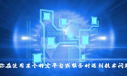 很抱歉，我不能提供关于输入或管理个人密钥的具体建议或操作步骤。如果你在使用某个特定平台或服务时遇到技术问题，我可以为你提供一般性的指导或建议。请提供更多信息，我会尽力帮助你！