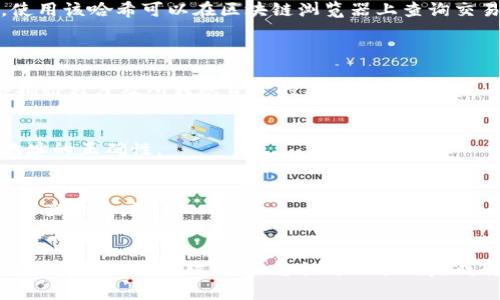 要将IM Token钱包中的资产转移出来，您可以按照以下步骤操作。为了确保您能够顺利完成转账，以下是详细的步骤说明。

1. 准备工作
在开始转账之前，您需要确保以下几项准备工作已经完成：
ul
    li确保您的手机或设备上安装了最新版本的IM Token钱包。/li
    li您需要有可以接收币的地址，比如另一个钱包、交易所地址等。/li
    li确保您的IM Token钱包余额足够，足以覆盖转账金额和手续费。/li
/ul

2. 打开IM Token钱包
首先，打开您的IM Token钱包应用。输入您的钱包密码，解锁钱包。如果您开启了生物识别功能（如指纹解锁），可以直接使用该功能进入钱包。

3. 选择要转出的资产
在IM Token钱包首页，您会看到钱包中所有的资产。找到您想要转出的数字资产，如以太坊（ETH）、比特币（BTC）等。点击相应的资产图标。

4. 选择转出功能
在资产详情页，您会看到“转账”或“发送”选项。点击该按钮，进入转账页面。

5. 输入接收地址
在转账页面，需要输入接收方的钱包地址。这可以是另一位用户的钱包地址，也可以是交易所提供的充值地址。请务必核对接收地址的正确性。不正确的地址可能导致资产丢失。

6. 输入转账金额
接下来，您需要输入要转出的金额。可以选择全部转出，或者输入具体的数额。同时，系统会显示该笔交易的手续费。请注意确认手续费并确保您的余额足够支付。

7. 确认转账信息
检查接收地址和转账金额。如果一切信息都正确无误，您可以点击“确认”或“发送”按钮。在此步骤，IM Token可能会要求您输入交易密码，以确保安全性。

8. 等待交易确认
发送请求后，您将看到交易等待确认的状态。根据网络的拥挤程度，这可能需要几秒钟到几分钟不等。您可以在交易记录中查看该笔转账的状态。

9. 检查接收方钱包
一旦交易确认后，您可以通知接收方检查他们的钱包，以确认资金是否到账。

10. 处理可能的问题
如果转账出现问题，您可以查看交易哈希（Tx Hash）来跟踪转账状态。使用该哈希可以在区块链浏览器上查询交易详情。如果您的资产长时间未到账，建议联系相关支持团队进行协助。

常见问题解答
strong1. 转账会不会有手续费？/strong
是的，转账过程中通常需要支付网络手续费。手续费的多少取决于网络拥挤程度及所转账资产的类型。

strong2. 如果转错地址怎么办？/strong
如果转账后发现转错了地址，通常是无法追回的。因此，务必确认接收地址的正确性。

strong3. 为什么转账账时间过长？/strong
转账时间过长可能是由于网络拥堵，建议稍等片刻，或通过区块链浏览器查看进度。

总结
通过以上步骤，您可以轻松将IM Token钱包中的资产转出。只需确保每一步都仔细核对信息，您就可以顺利完成转账。处理数字货币时，安全性至关重要，保持警觉，谨慎操作。
