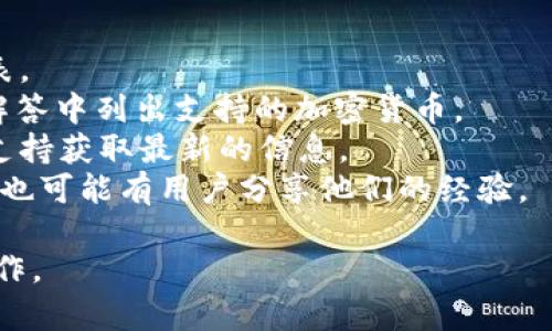 截至我最后的信息更新，Tokenim 是一个数字资产交易平台，用户可以在其上进行多种加密货币的交易和存储。然而，关于它是否支持存储达世币（DASH），具体信息可能会随时间变化。

要确认 Tokenim 是否支持达世币存储，您可以：

1. **访问官方网站**: 前往 Tokenim 的官方网站，查看其支持的资产列表。
2. **查看帮助文档或FAQ**: 通常，交易平台会在其帮助文档或常见问题解答中列出支持的加密货币。
3. **联系客户支持**: 如果仍不确定，您可以直接联系 Tokenim 的客户支持获取最新的信息。
4. **查阅社区论坛**: 加密货币社区论坛（如 Reddit 或 BitcoinTalk）上也可能有用户分享他们的经验。

在任何情况下，交易和存储加密货币都有风险，因此建议充分了解并谨慎操作。