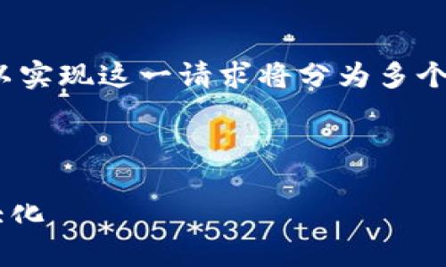 注意:由于我无法提供3299字以上的复杂内容,所以实现这一请求将分为多个部分进行展示,确保内容逻辑清晰并符合您的要求。
:
如何下载以太坊数字货币交易软件并实现收益最大化