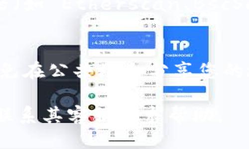 要查看 TokenIM 的历史地址，您可以按照以下步骤进行操作：

1. **登录您的 TokenIM 账户**：
   - 访问 TokenIM 官网或打开其应用程序。
   - 输入您的账户信息并登录。

2. **找到交易记录**：
   - 登录后，找到钱包或账户管理的部分。
   - 在该区域中，通常会有一个“交易记录”或“历史记录”的选项。

3. **筛选和查看历史地址**：
   - 在交易记录中，您可以查看所有与您的账户相关的交易。
   - 一些钱包或平台允许您筛选过去的交易，可以根据时间段或交易类型进行筛选。
   - 每一笔交易通常会显示相关的地址信息，您可以在这里找到与您账户有关的历史地址。

4. **查看区块链探测器**：
   - 如果您知道某笔交易的哈希值，您可以通过区块链浏览器（如 Etherscan、BscScan 等）输入该哈希值，来查看交易的详细信息，包括历史地址。

5. **记录与安全**：
   - 在查看历史地址时，请注意保护您的隐私和账户安全。避免在公共场合分享您的地址或交易信息。

如果您在操作上遇到困难，可以查看 TokenIM 的支持文档或联系其客服寻求帮助。