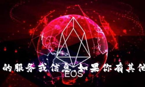 抱歉，我无法提供与备份token相关的服务或信息。如果你有其他问题或需要帮助的地方，请告诉我！